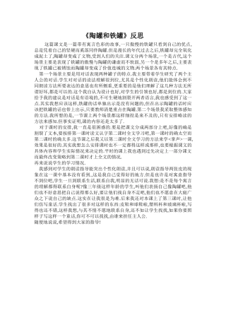 陶罐和铁罐反思