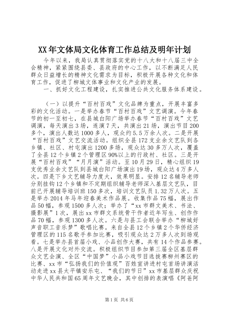 XX年文体局文化体育工作总结及明年计划_第1页