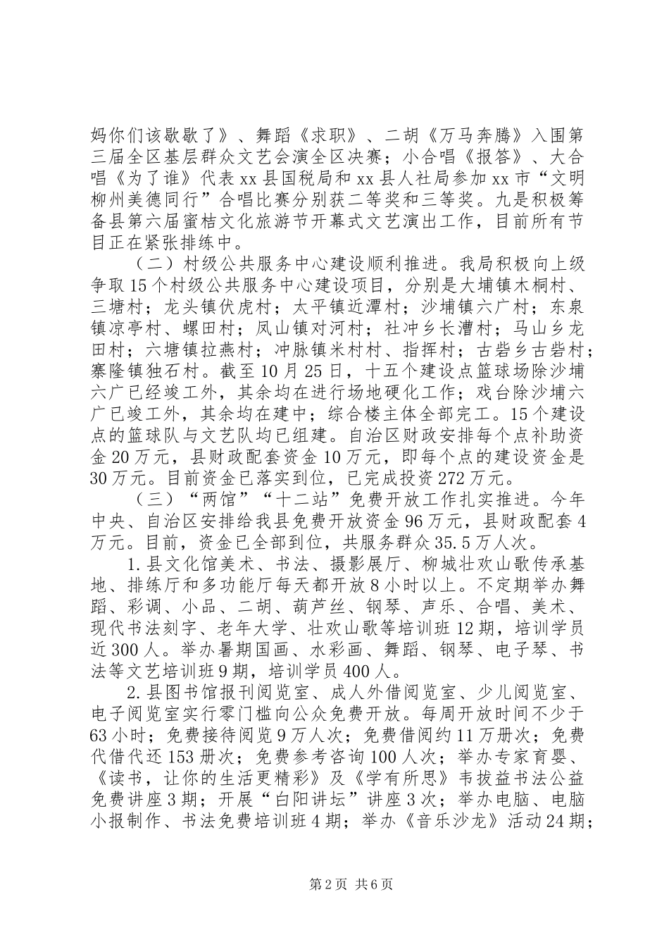 XX年文体局文化体育工作总结及明年计划_第2页