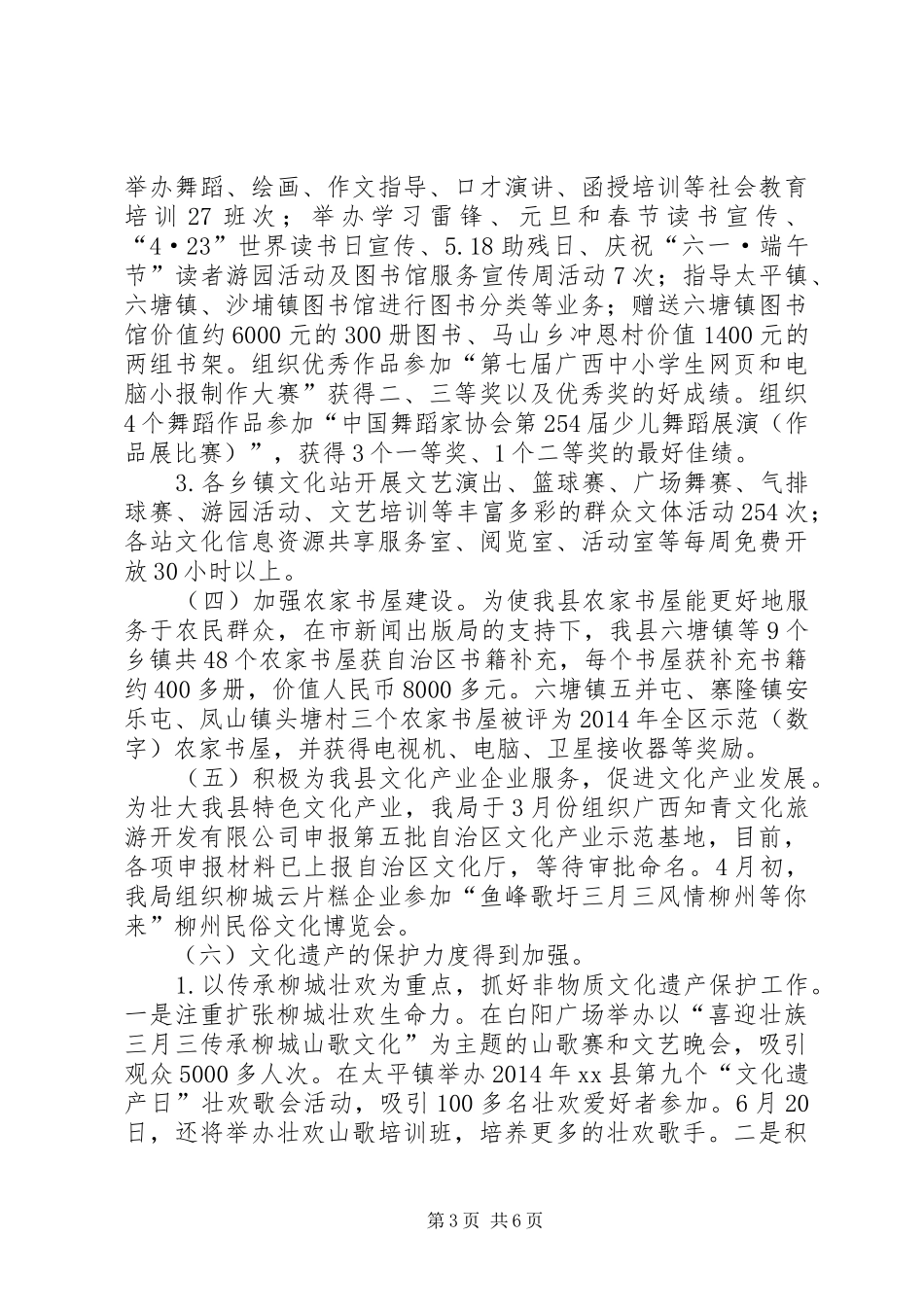 XX年文体局文化体育工作总结及明年计划_第3页