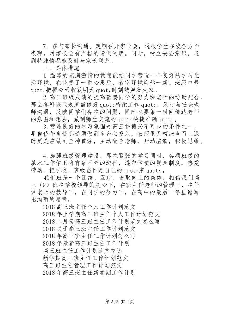 XX年高三班主任上学期工作计划范文_第2页