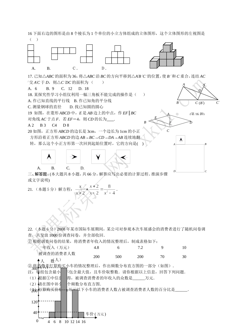 中考模拟试题（数学_第2页