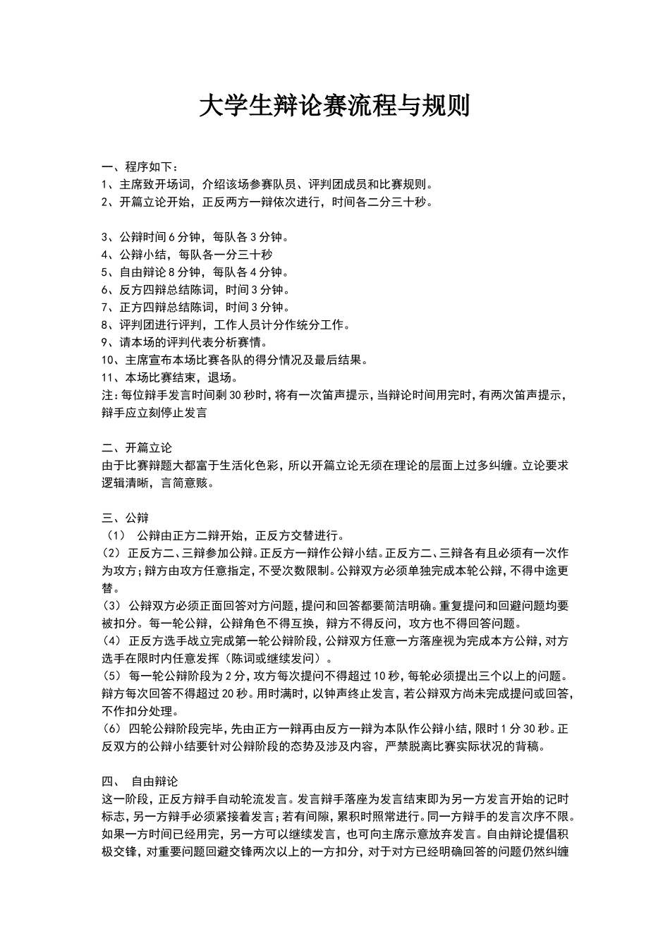 辩论赛流程与规则_第1页
