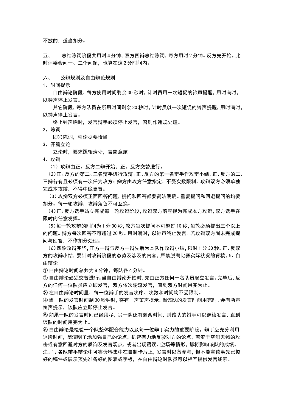 辩论赛流程与规则_第2页