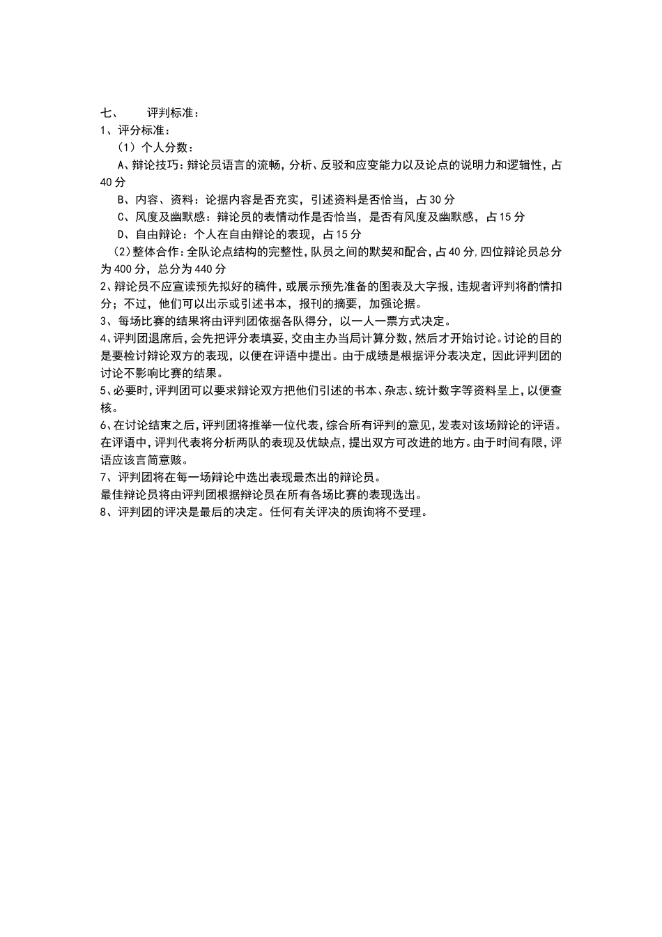 辩论赛流程与规则_第3页