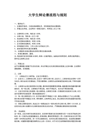 辩论赛流程与规则