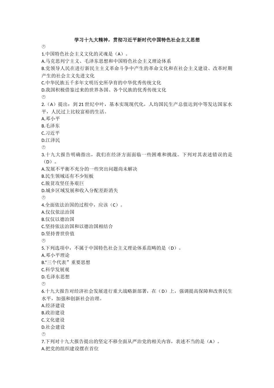 2018天津继续教育公需课考试题目(100分)_第1页