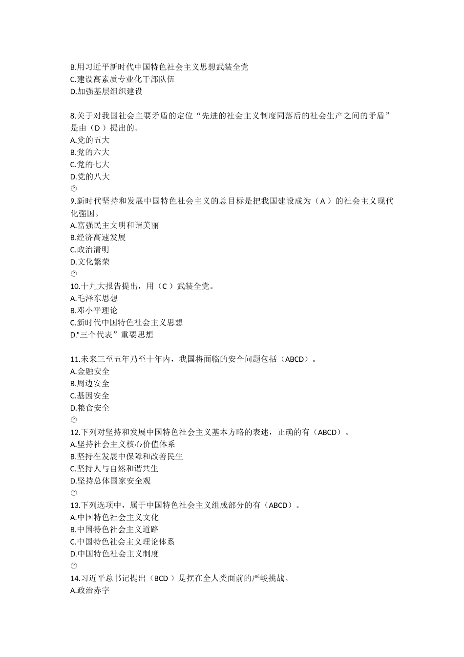 2018天津继续教育公需课考试题目(100分)_第2页