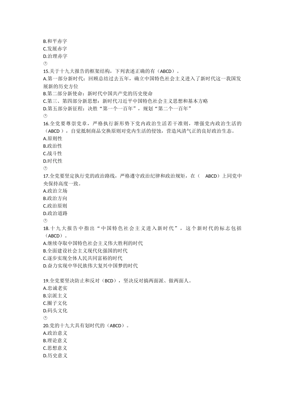 2018天津继续教育公需课考试题目(100分)_第3页