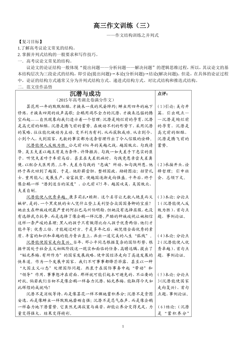 并列式作文结构训练_第1页