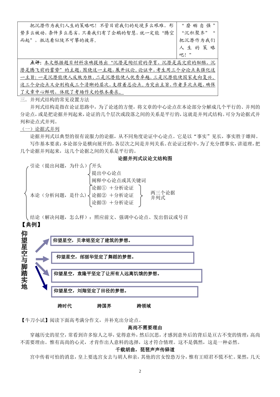 并列式作文结构训练_第2页