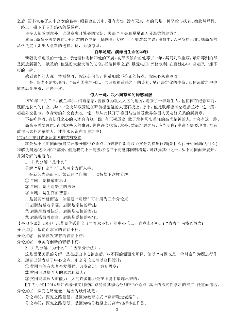 并列式作文结构训练_第3页