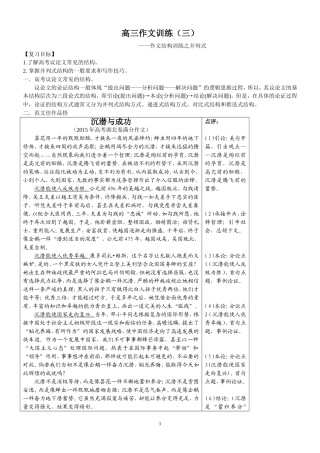 并列式作文结构训练