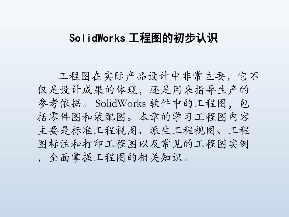 SolidWorks2018 工程图_第2页