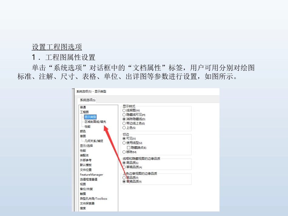 SolidWorks2018 工程图_第3页