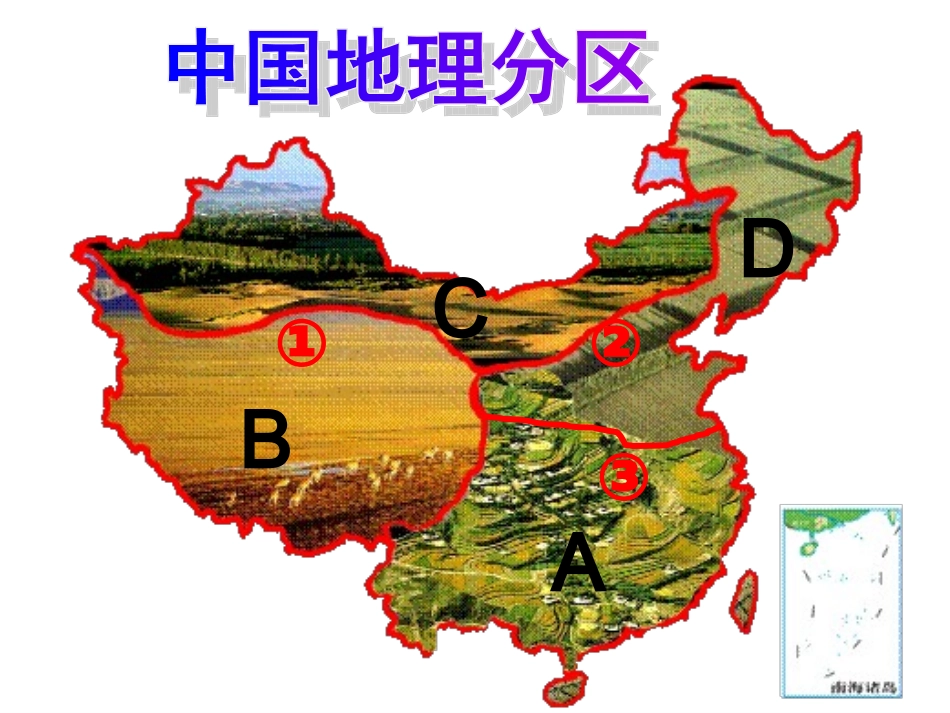 北方地区自然特征与农业_第1页