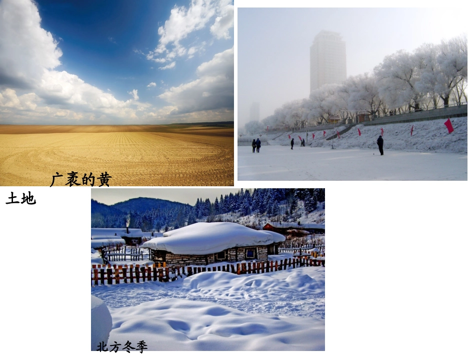 北方地区自然特征与农业_第2页