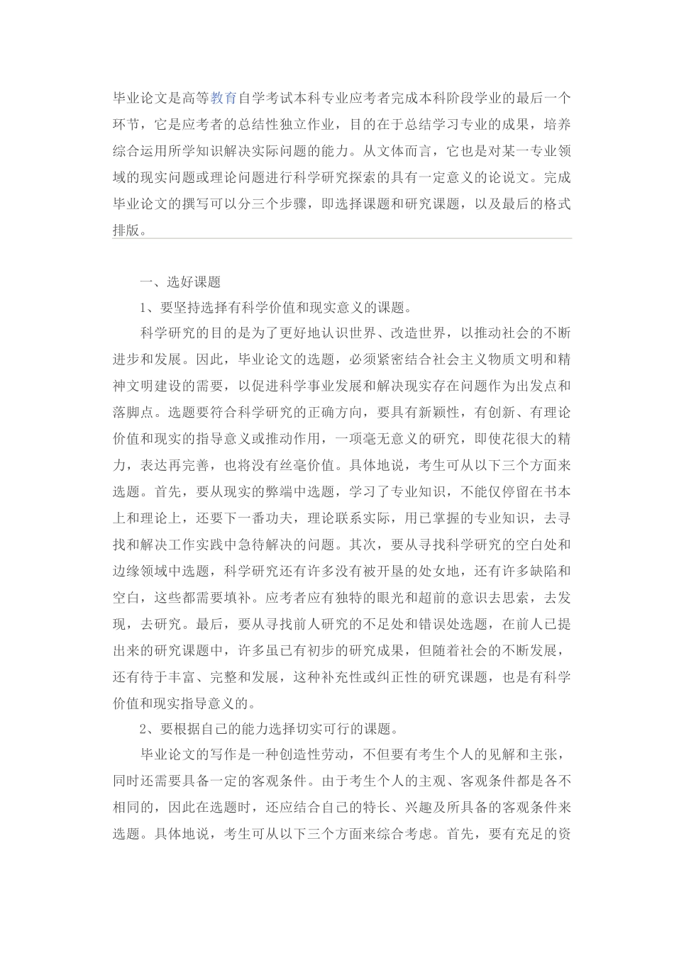 毕业论文怎样写_第1页