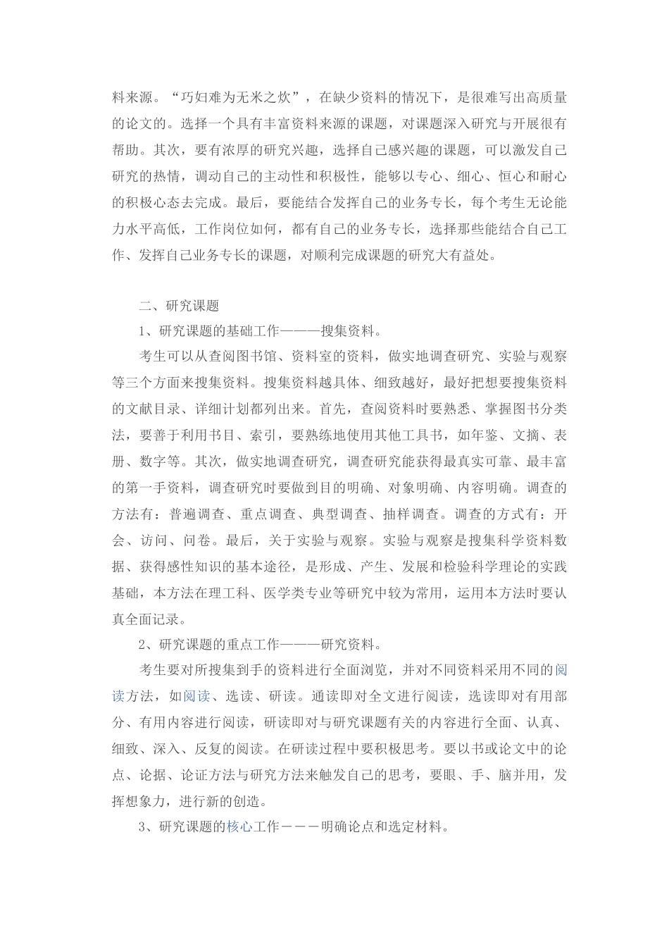毕业论文怎样写_第2页