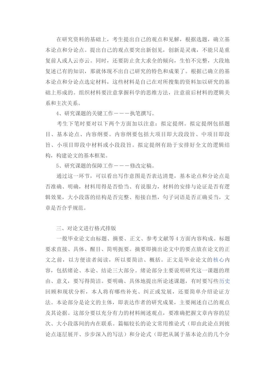 毕业论文怎样写_第3页