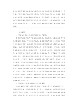 毕业论文怎样写