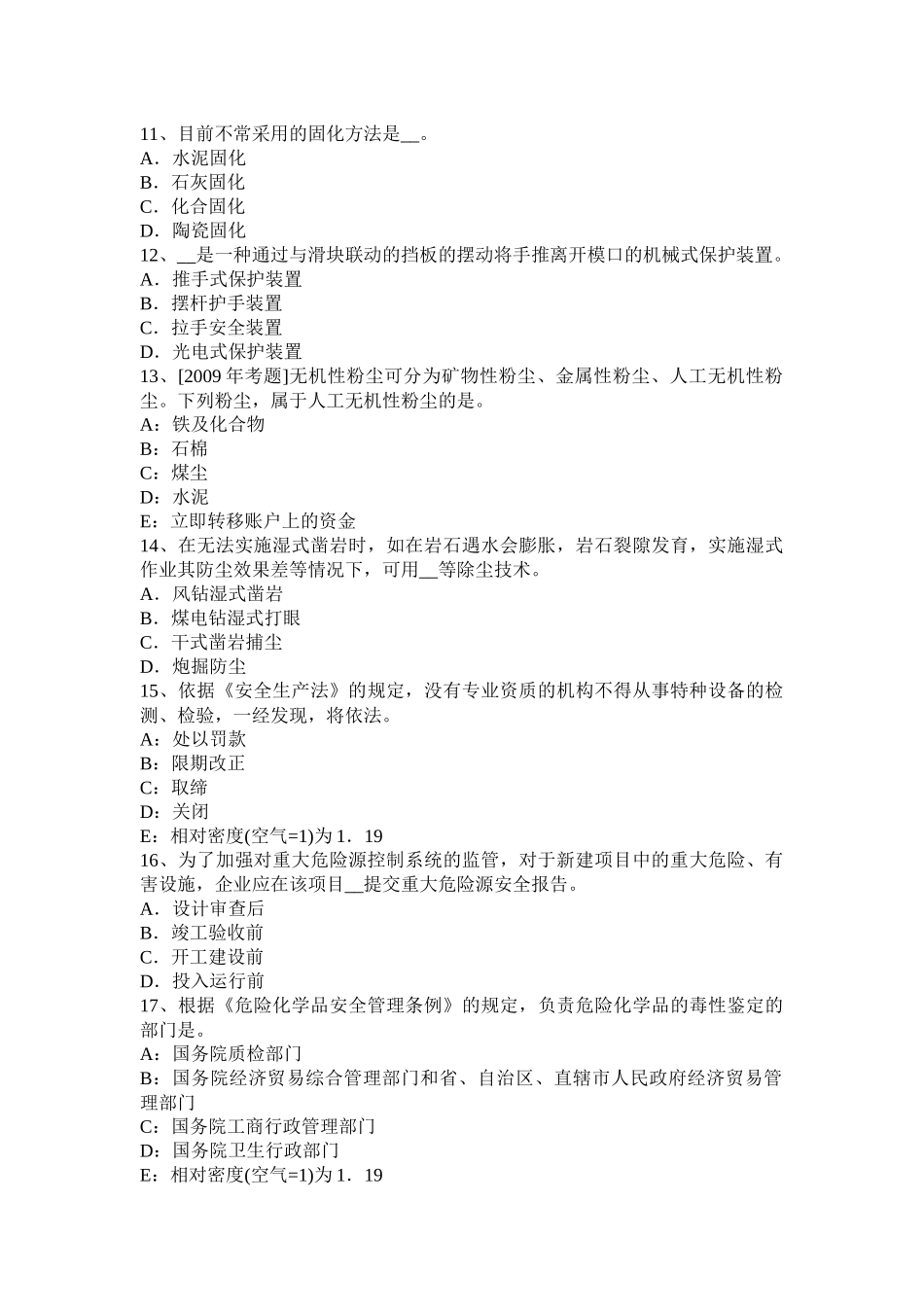 2018注册安全工程师考试《安全生产技术》：光环境试题_第3页