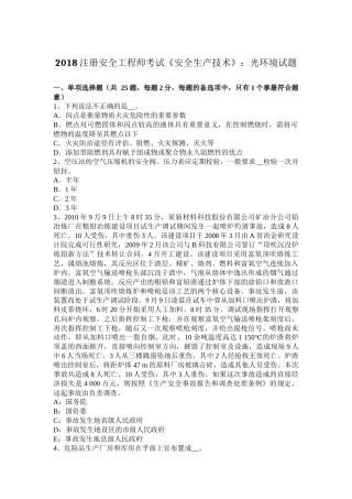 2018注册安全工程师考试《安全生产技术》：光环境试题