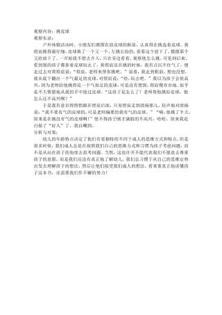 观察内容;挑皮球