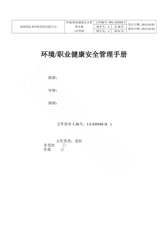 EHS管理手册2014