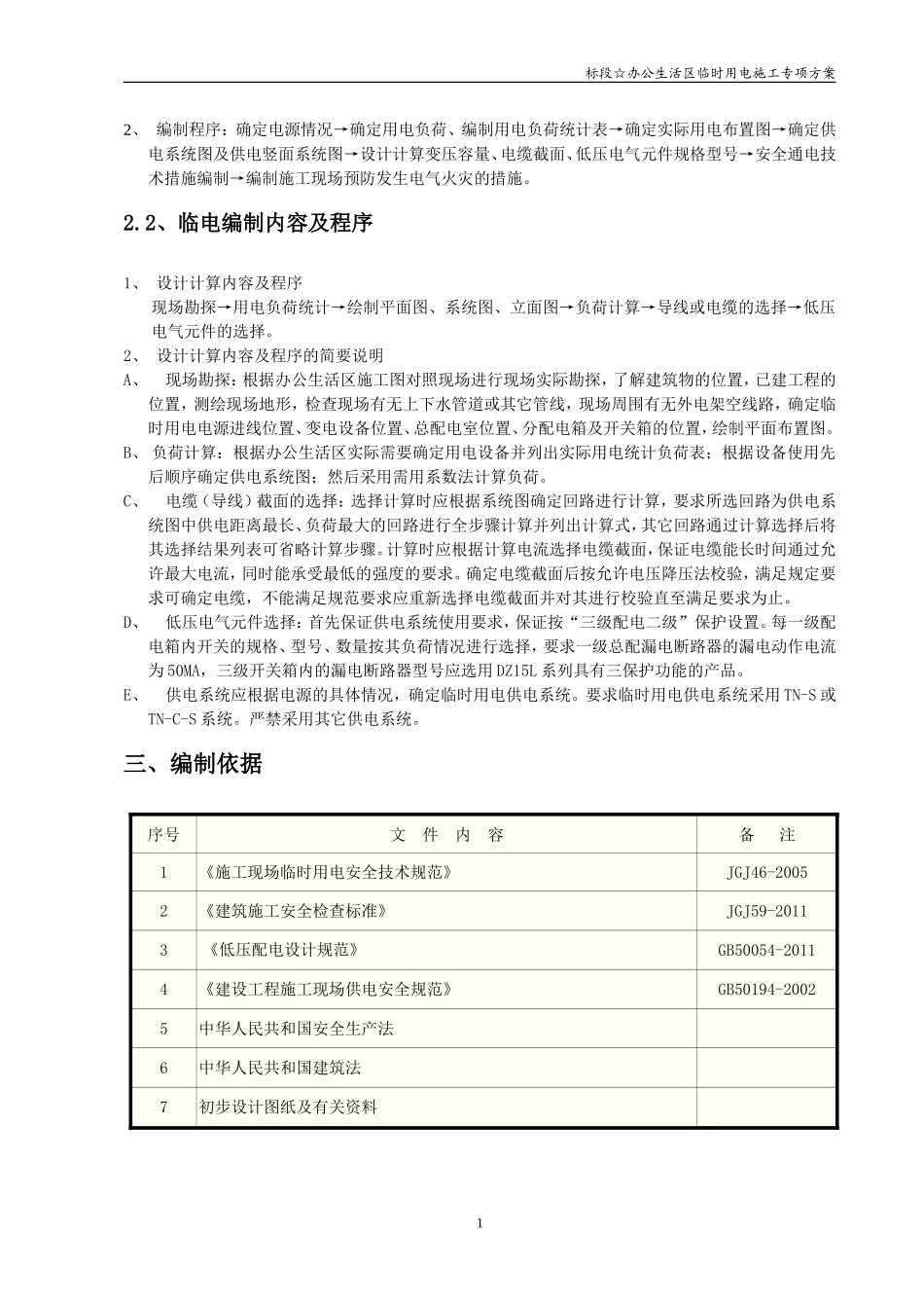 办公生活区临时用电方案_第2页