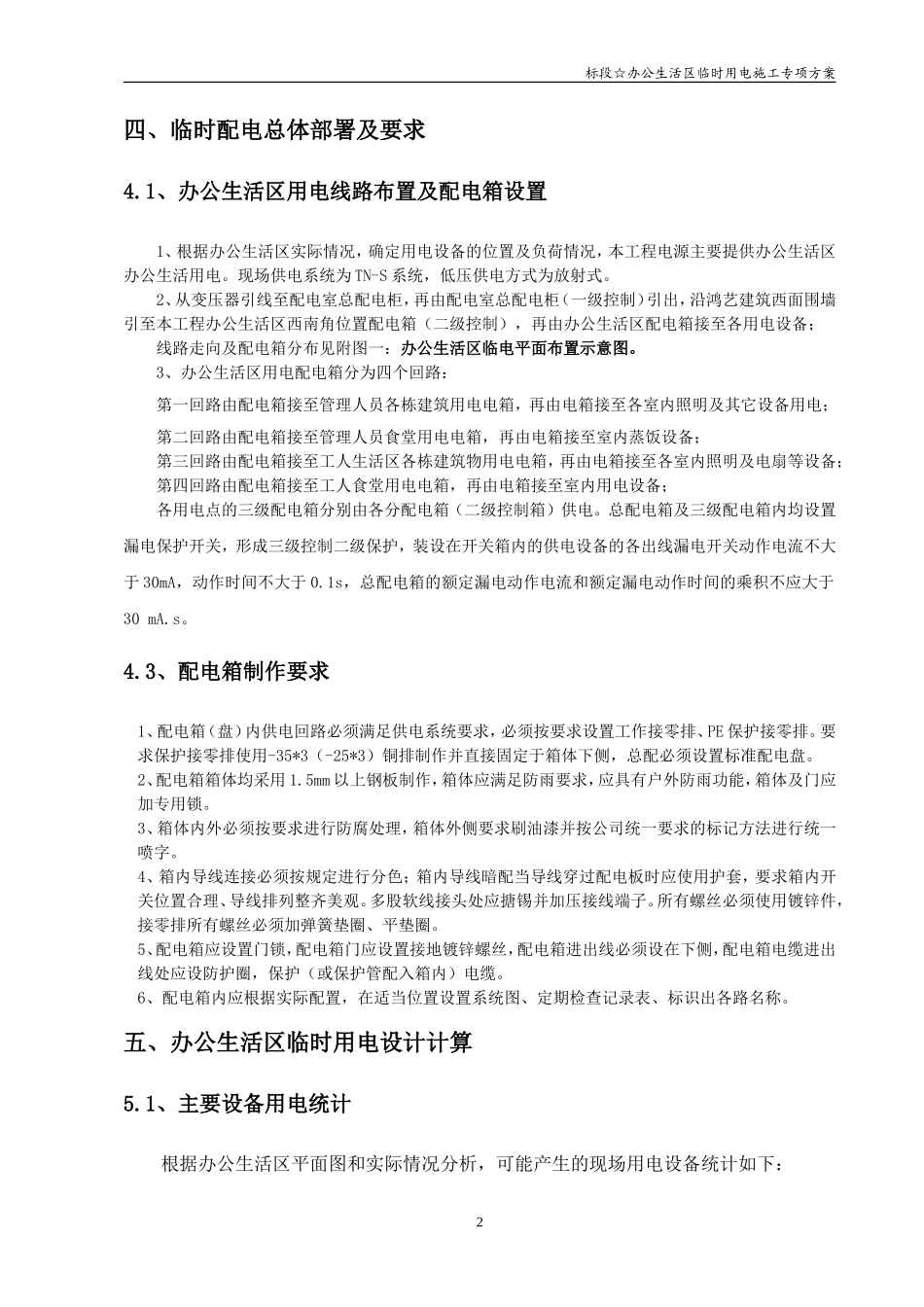 办公生活区临时用电方案_第3页