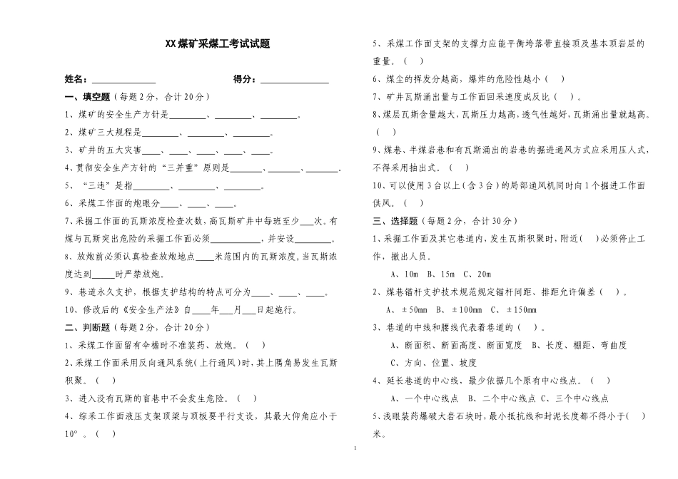 xx煤矿采煤工考试试题及答案_第1页