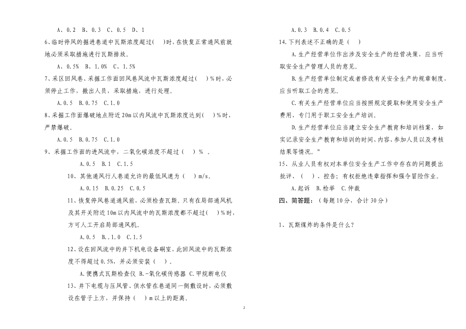 xx煤矿采煤工考试试题及答案_第2页