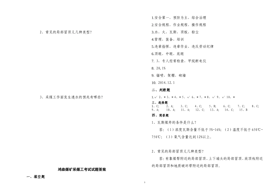 xx煤矿采煤工考试试题及答案_第3页