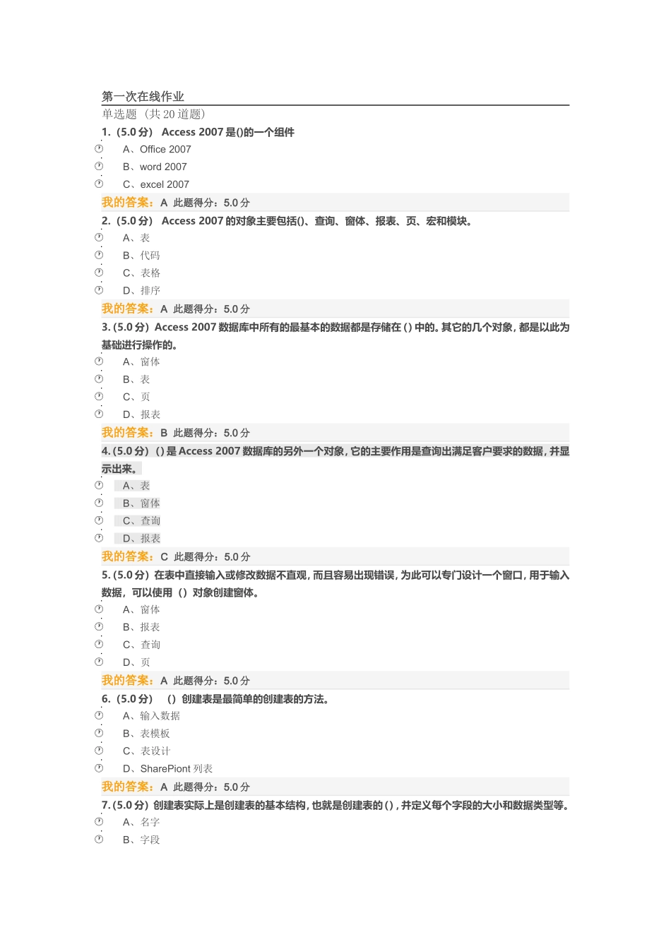 Access数据库应用 第一二三阶段在线作业_第1页