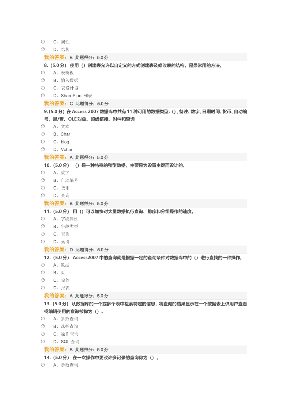 Access数据库应用 第一二三阶段在线作业_第2页