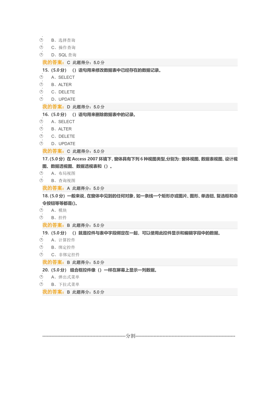 Access数据库应用 第一二三阶段在线作业_第3页