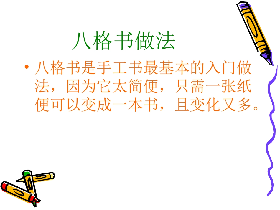 八年级(上)手工书制作_第2页