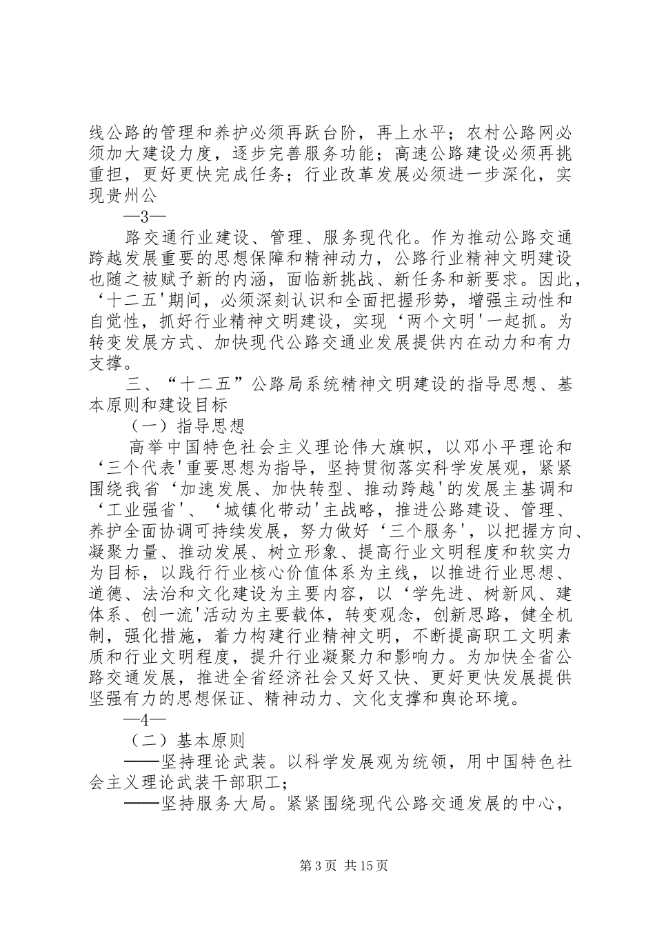 XX省公路局“十二五”精神文明建设规划_第3页