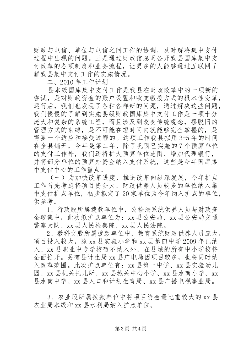 国库集中支付中心工作总结及工作计划_第3页