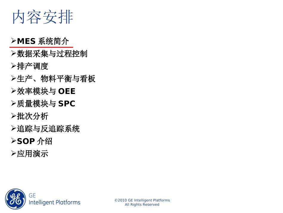 MES基础介绍_第2页