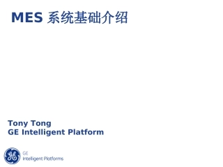 MES基础介绍