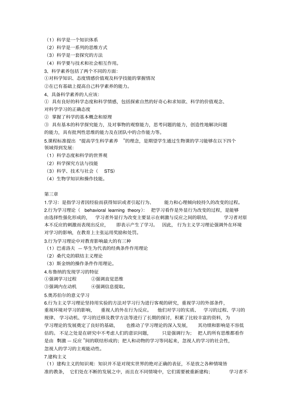 中学生物教学论-期末总结刘恩山版_第3页