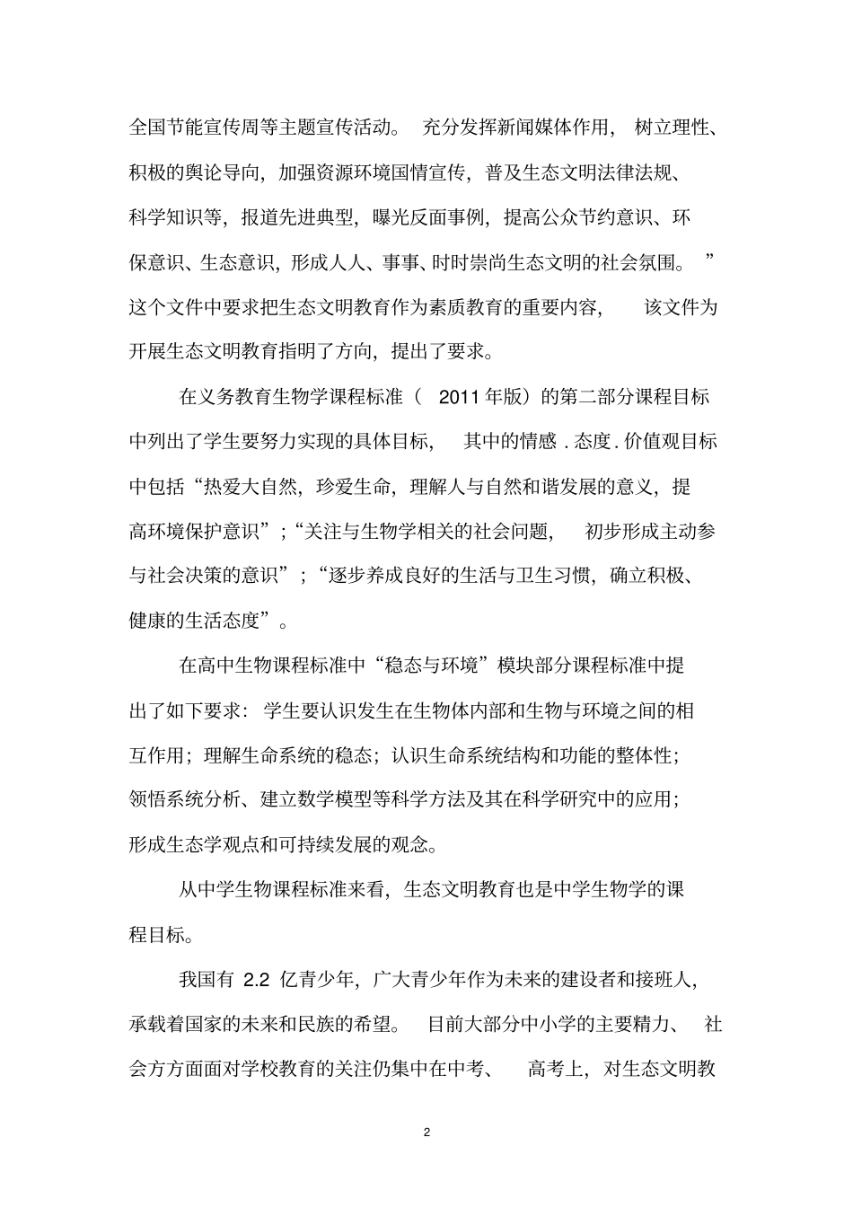 中学生物课题研究报告汇总_第2页