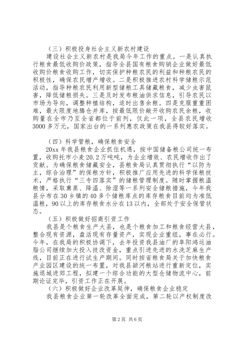 县粮食局工作总结及工作计划_第2页