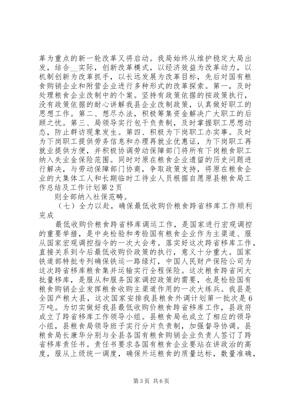 县粮食局工作总结及工作计划_第3页