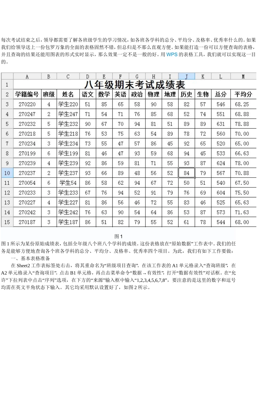 用表格分析学生成绩_第1页