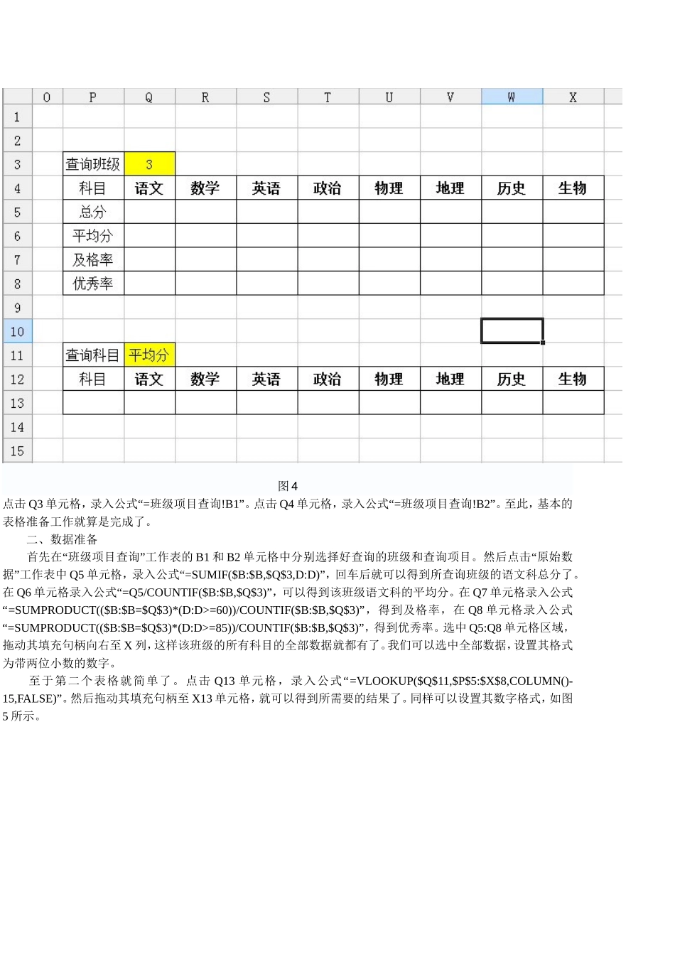 用表格分析学生成绩_第3页
