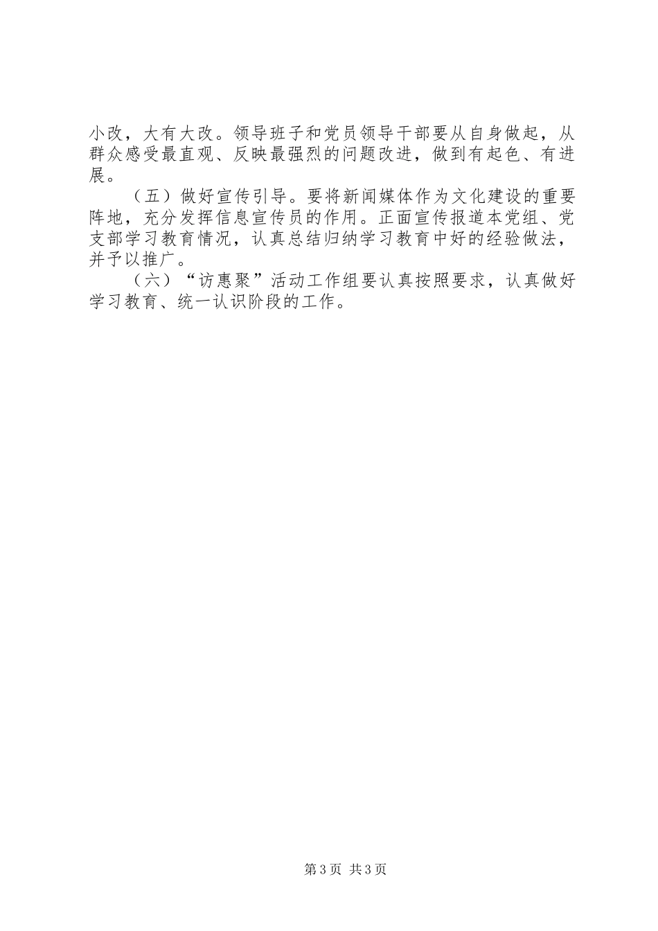 司法局“整顿反思”工作计划_第3页