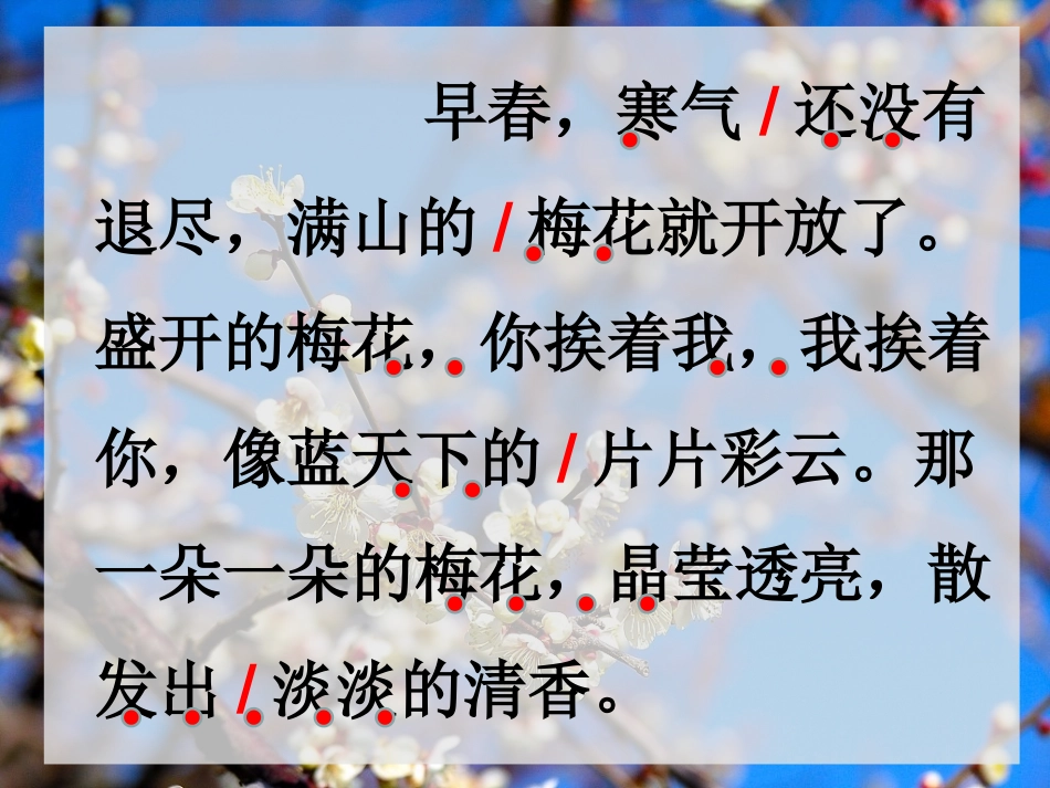 《春到梅花山》fifi__第2页